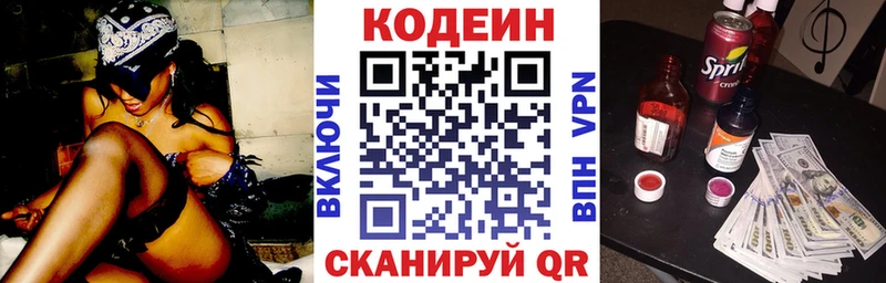 Кодеин Purple Drank  Киржач 