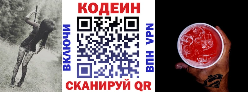 Кодеиновый сироп Lean Purple Drank Киржач